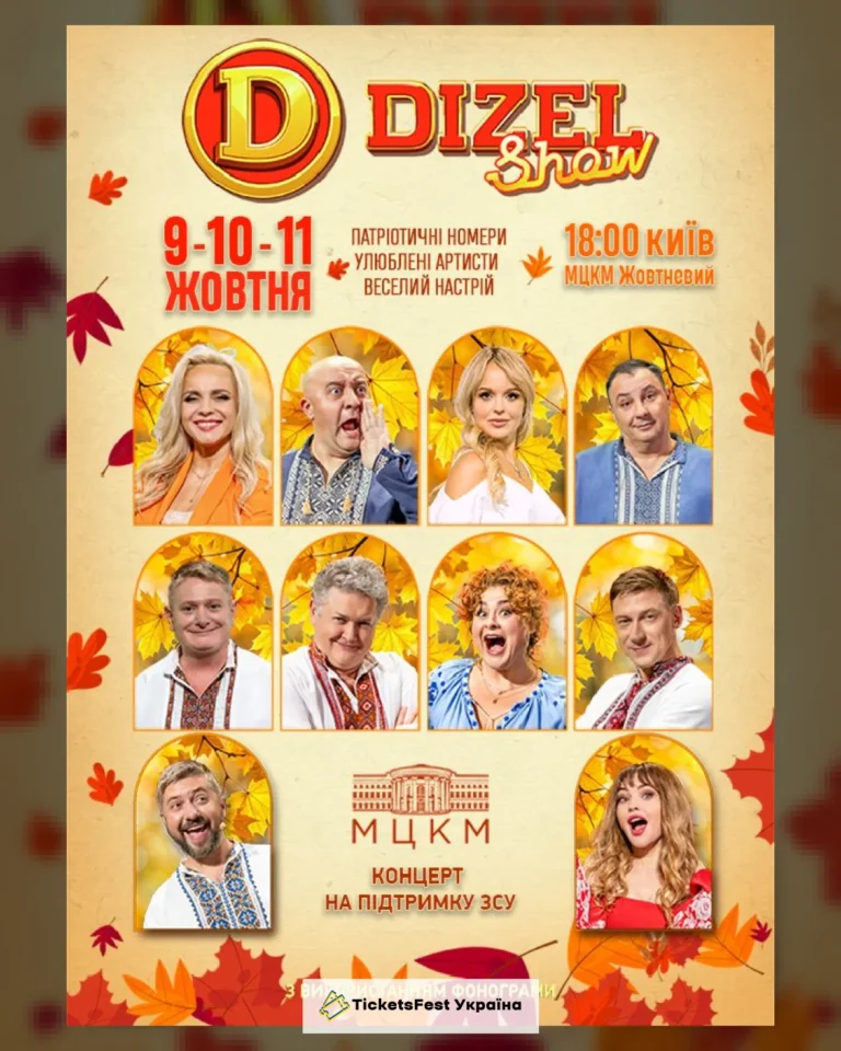 Дизель Шоу до Дня Козацтва !