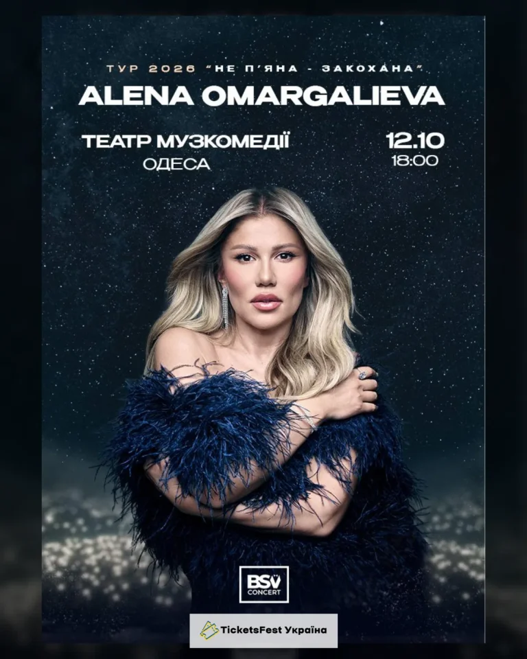 ALENA OMARGALIEVA. «Не п`яна – Закохана»