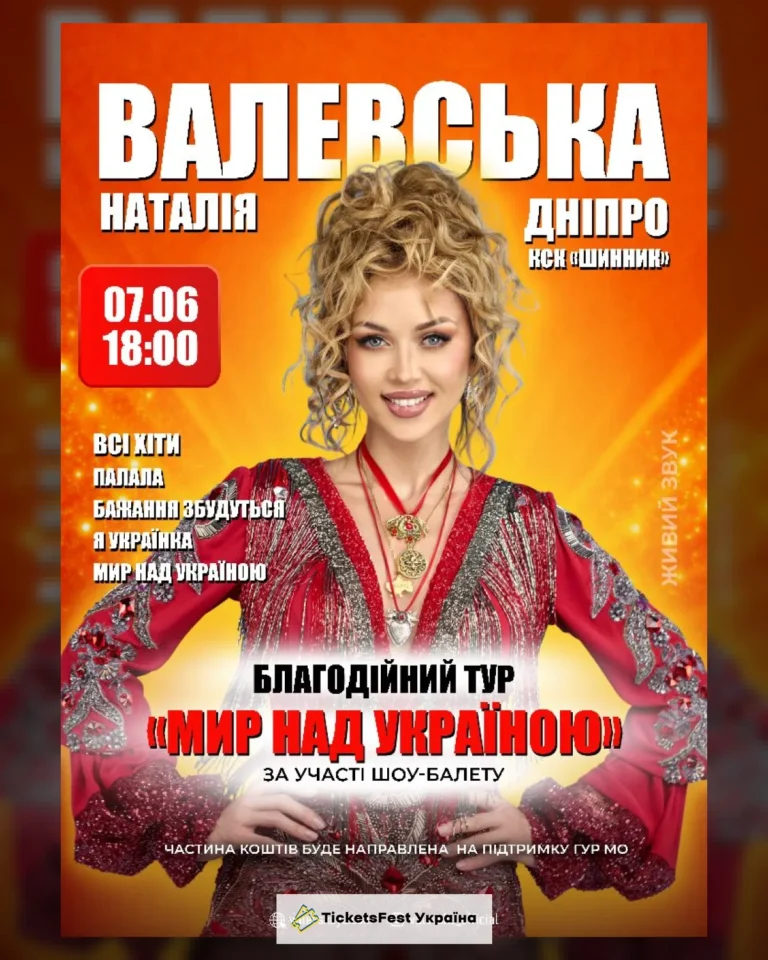 Наталія Валевська