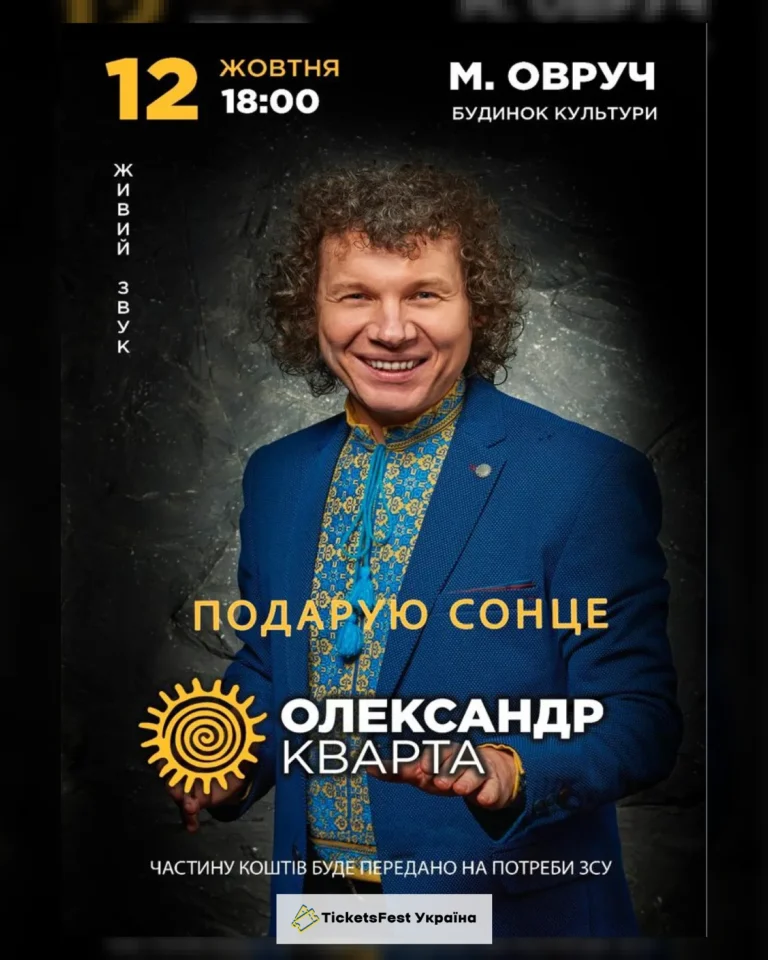 Олександр Кварта