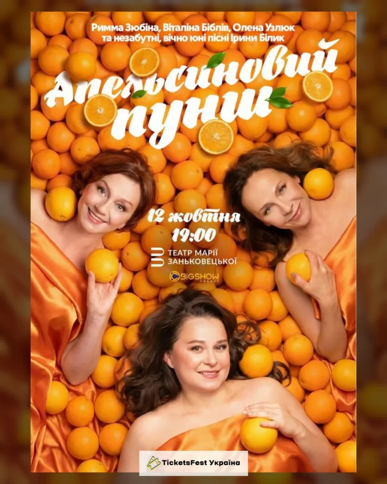 Апельсиновий пунш