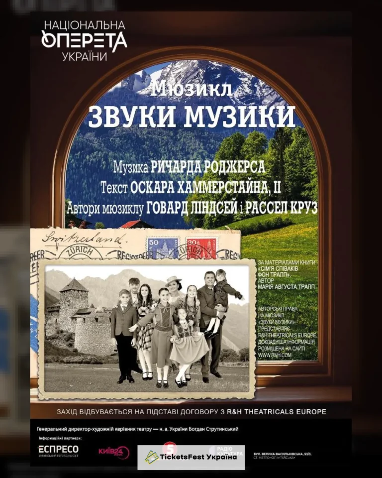 Звуки музики