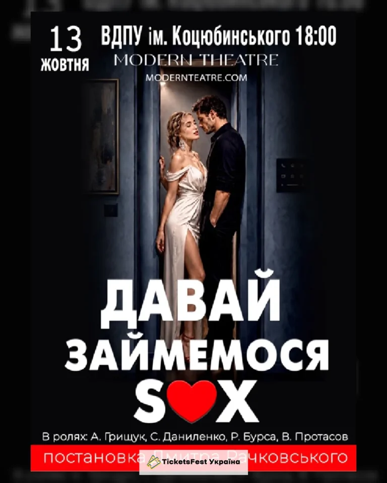 «Давай займемося сексом»