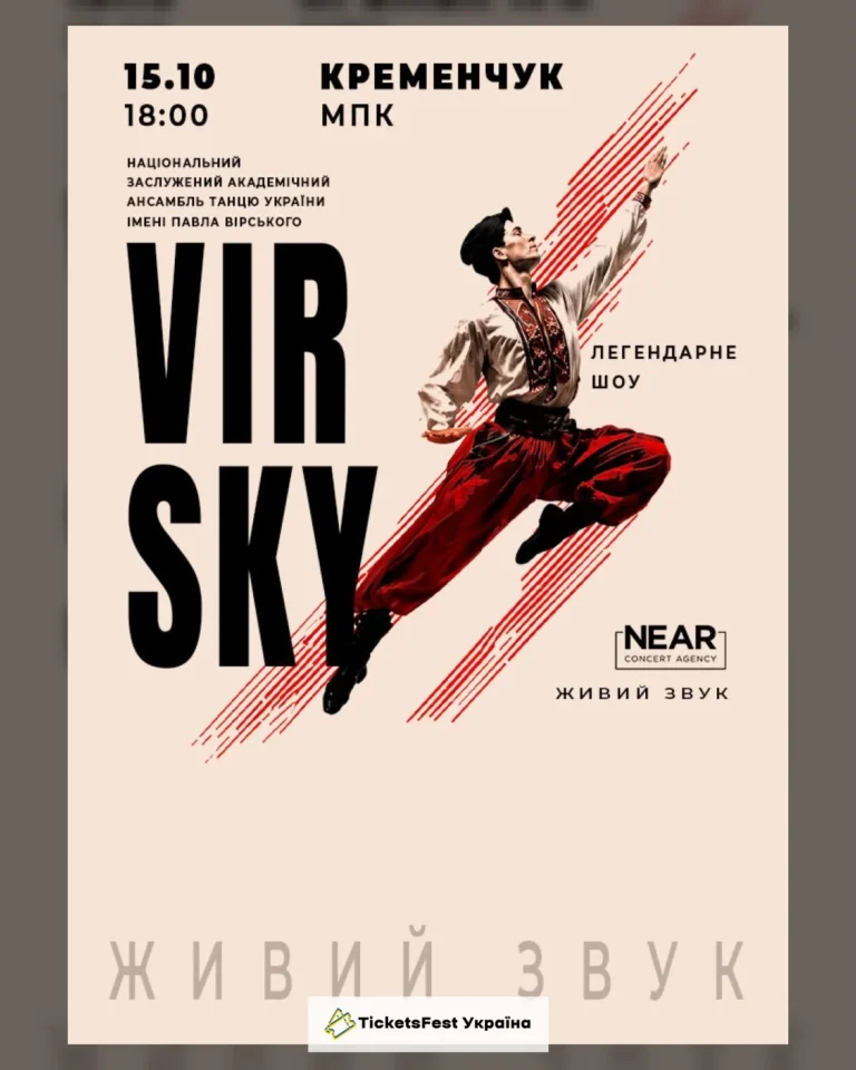 VIRSKY (Кременчук)