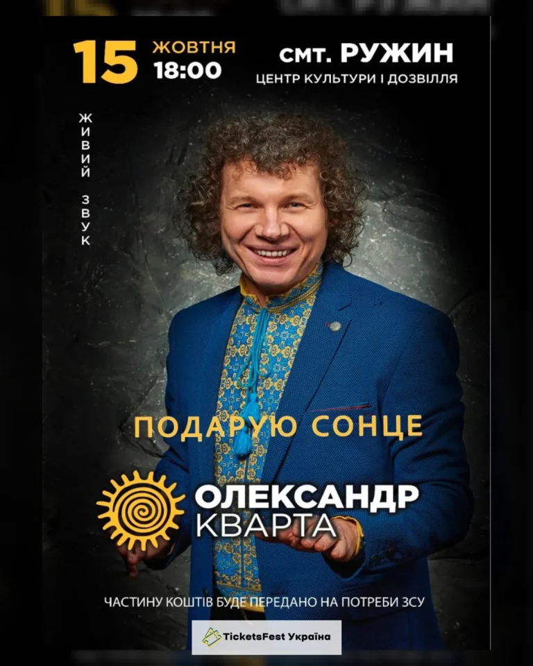 Олександр Кварта