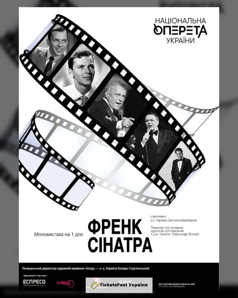 Френк Сінатра