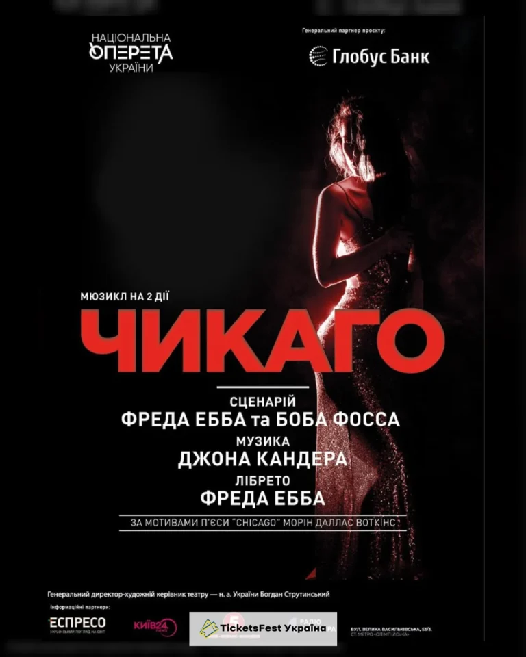 Чикаго.