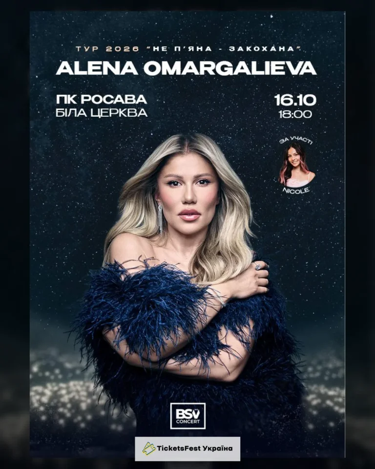 ALENA OMARGALIEVA. «Не п`яна – Закохана»