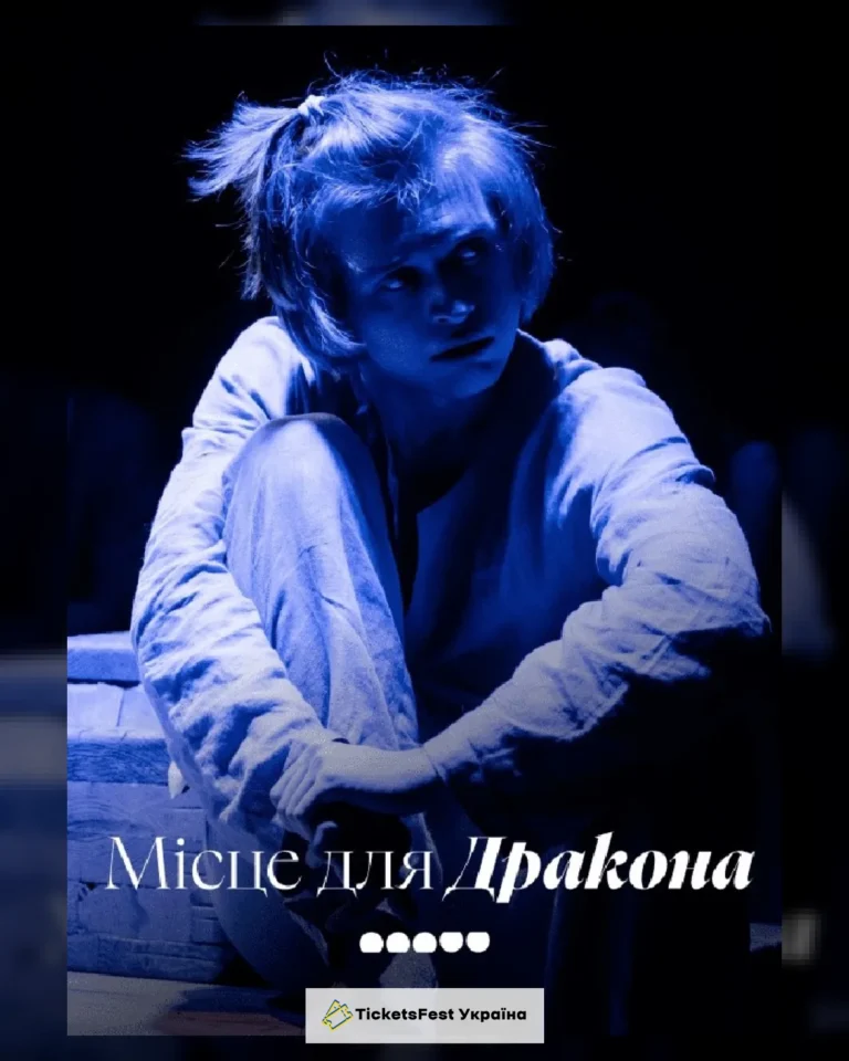 Місце для дракона