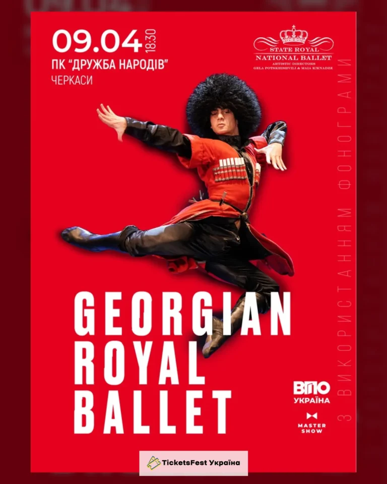 Georgian Royal Ballet