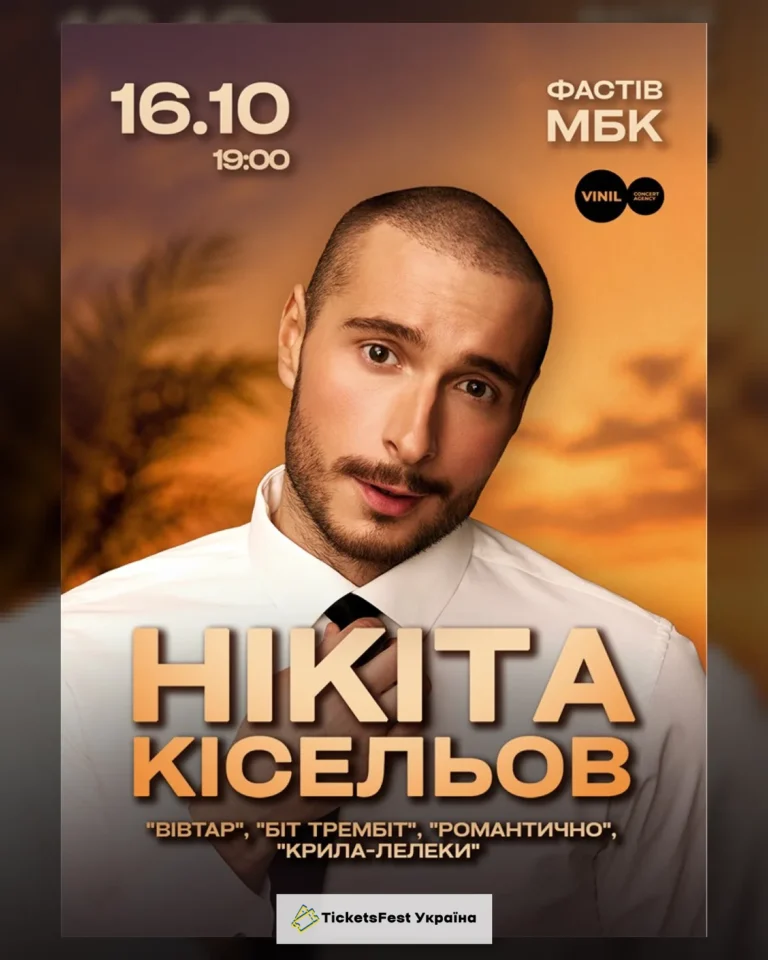 Нікіта Кісельов
