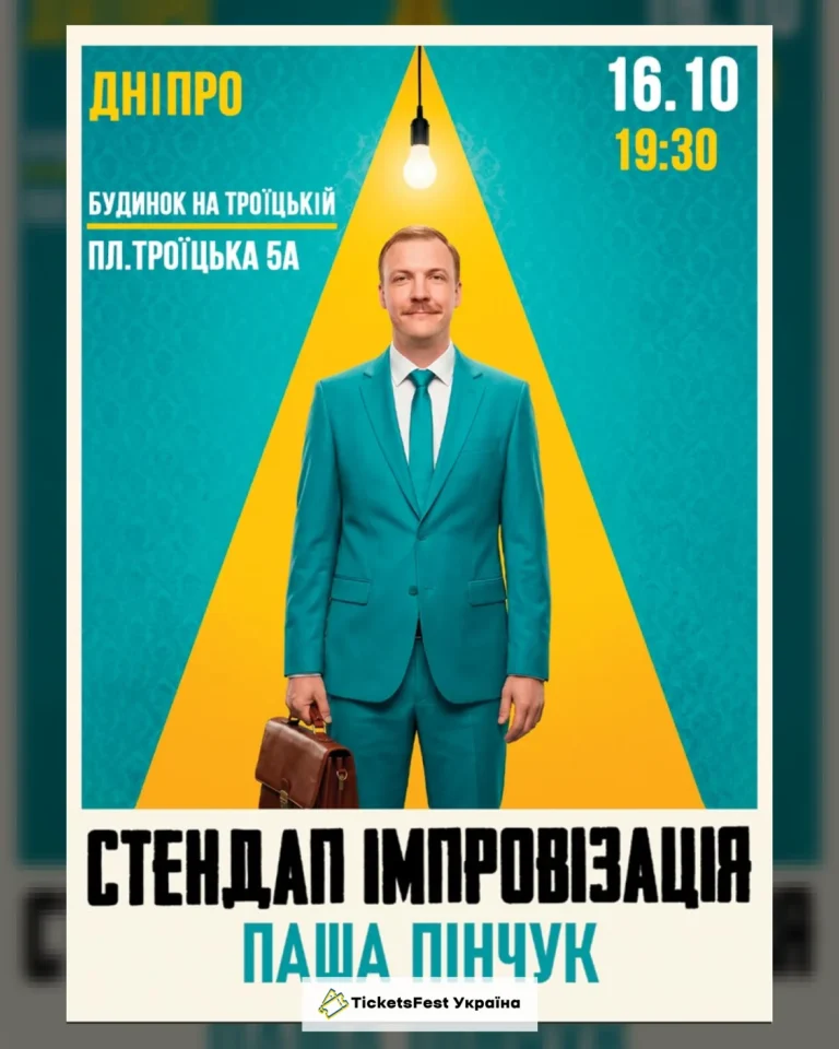 Дніпро Вечір Імпровізації Паші Пінчука