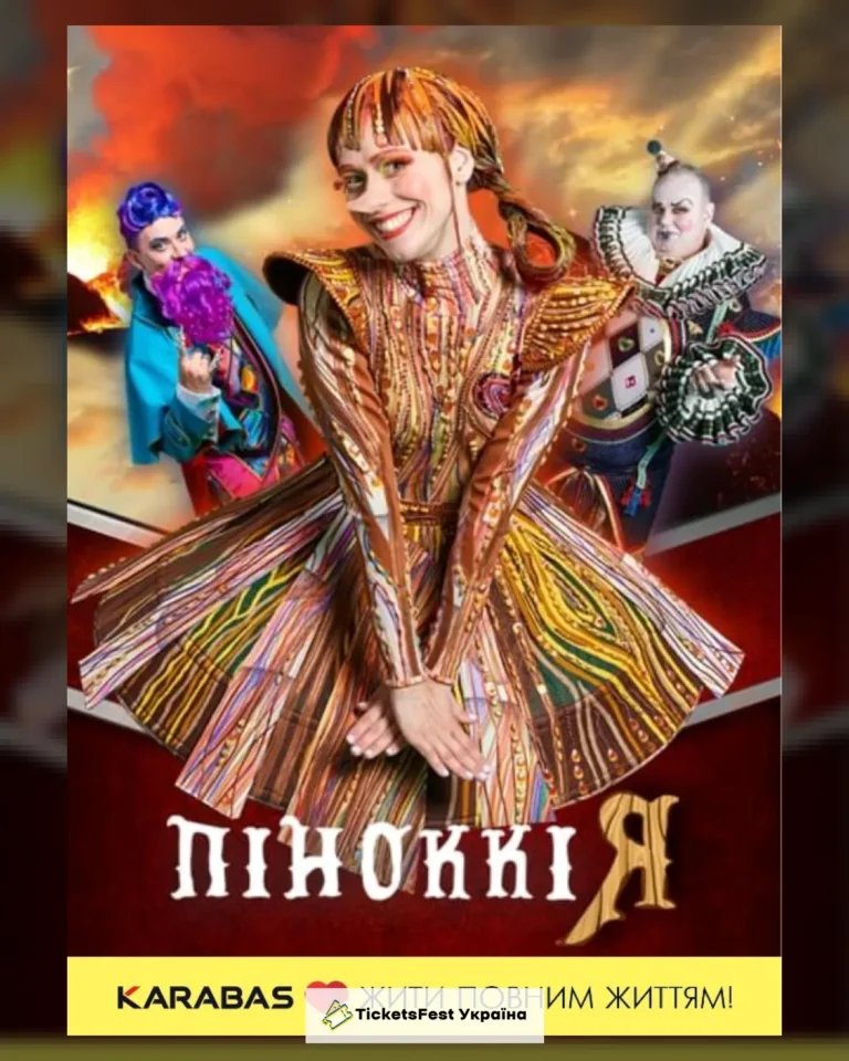 Піноккія