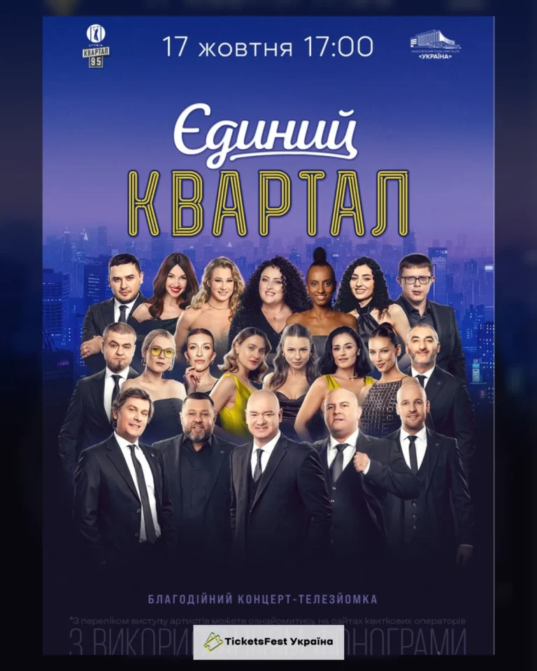 Єдиний Квартал. Телезйомка