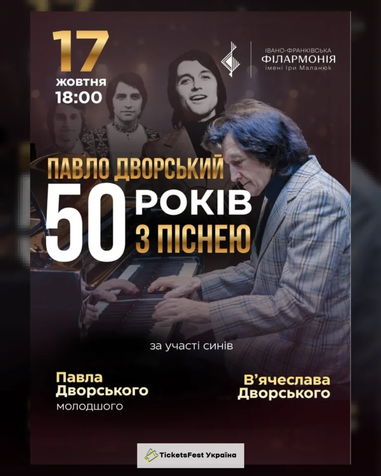 Павло Дворський — «50 років з піснею»
