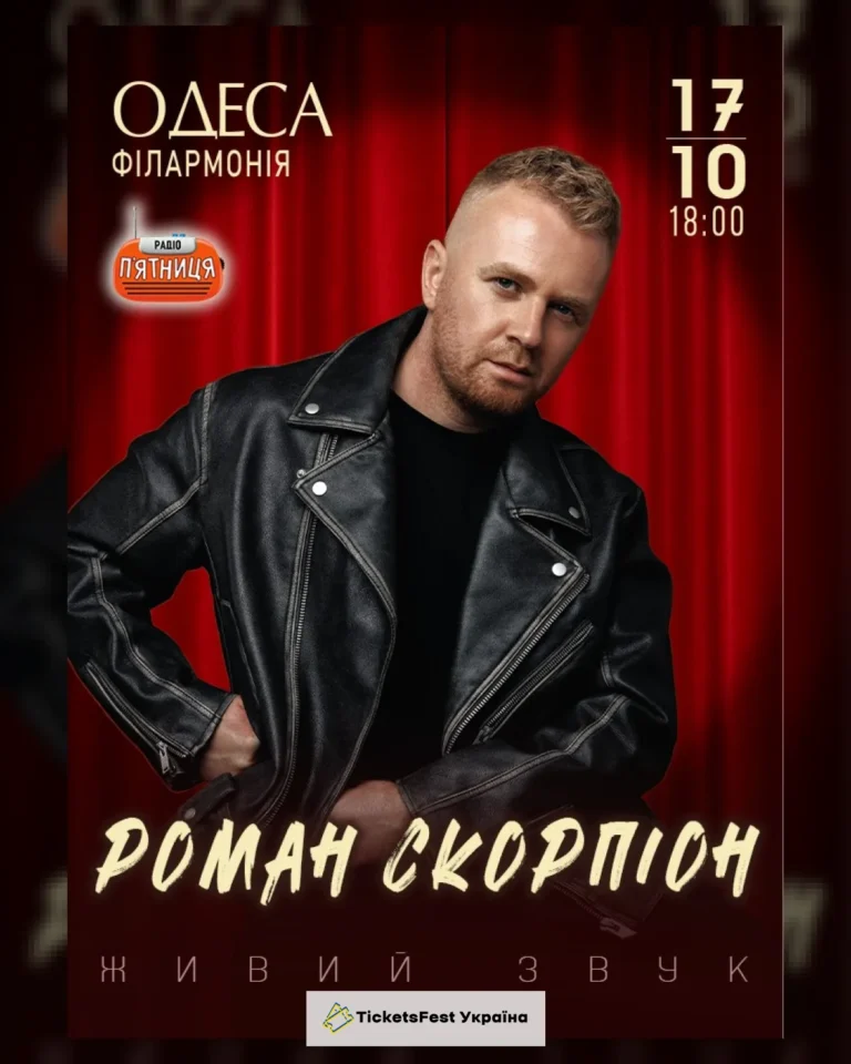 Роман Скорпіон