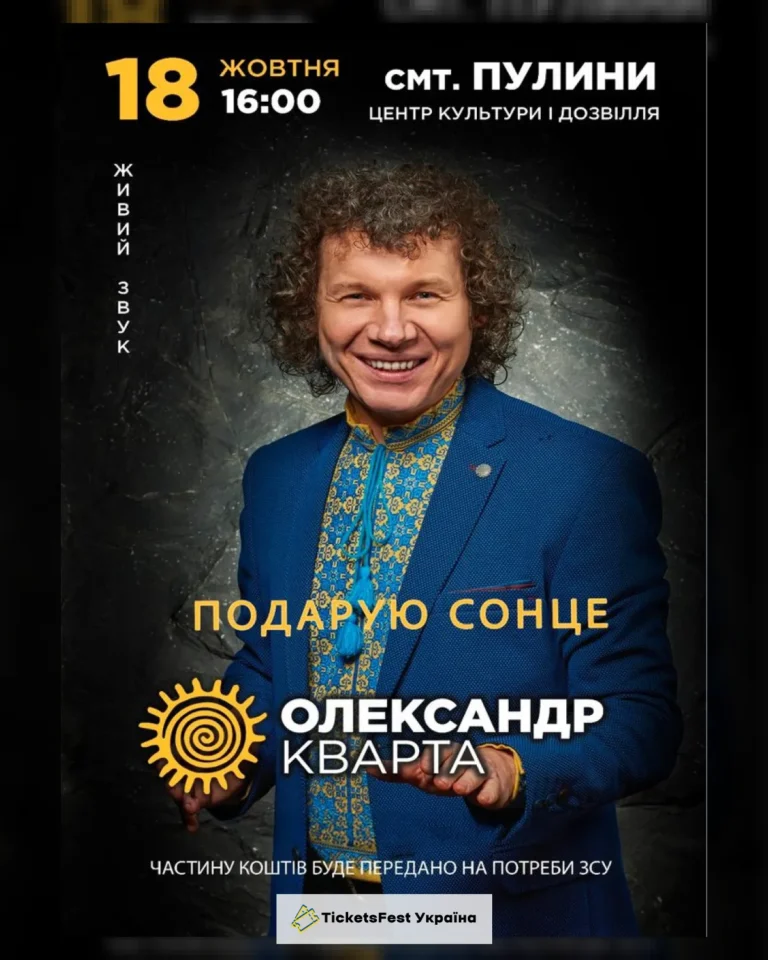 Олександр Кварта