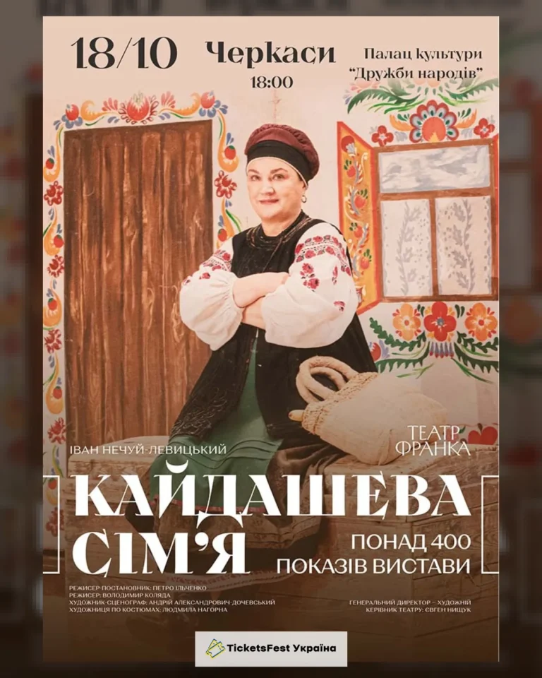 Кайдашева сім'я