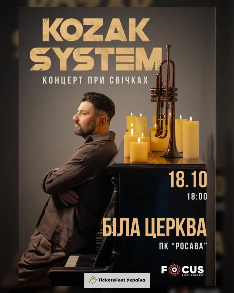 Kozak System. «При свічках»