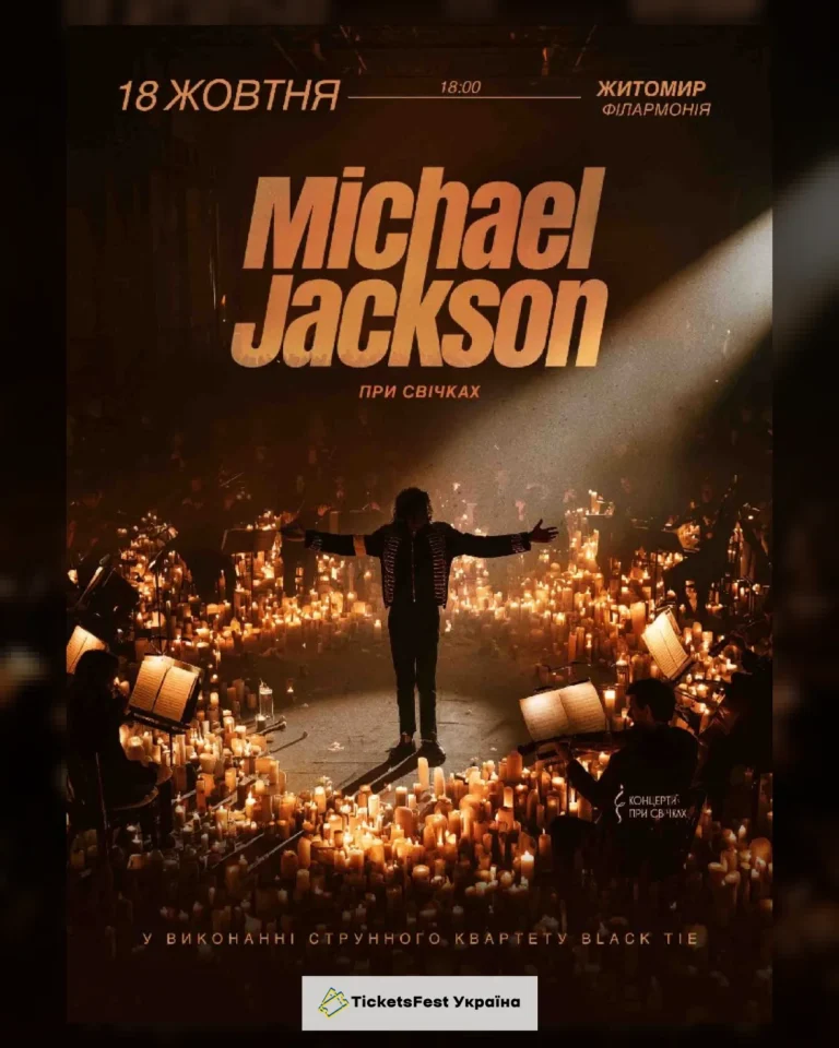 Музика Michael Jackson при свічках