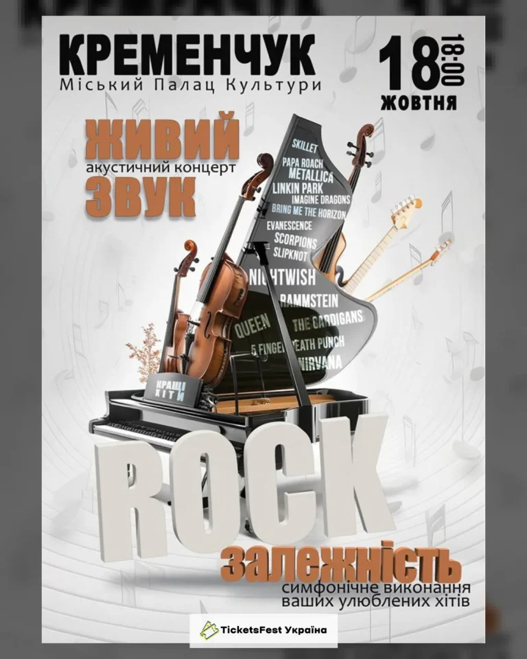 Акустичний концерт «Rock залежність»