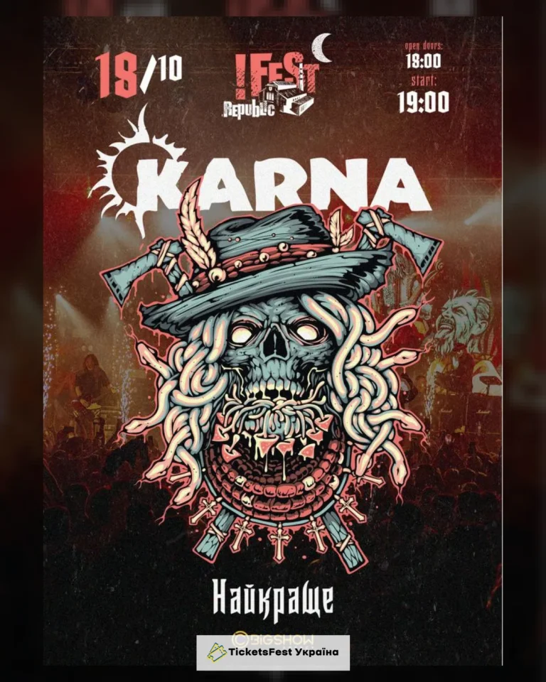 KARNA. Львів.
