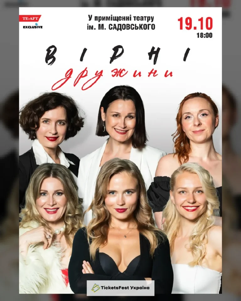 Вірні дружини