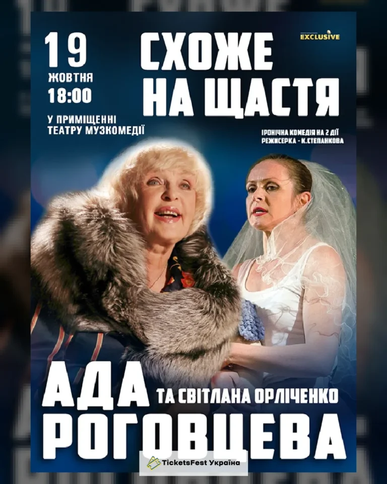 Схоже на щастя