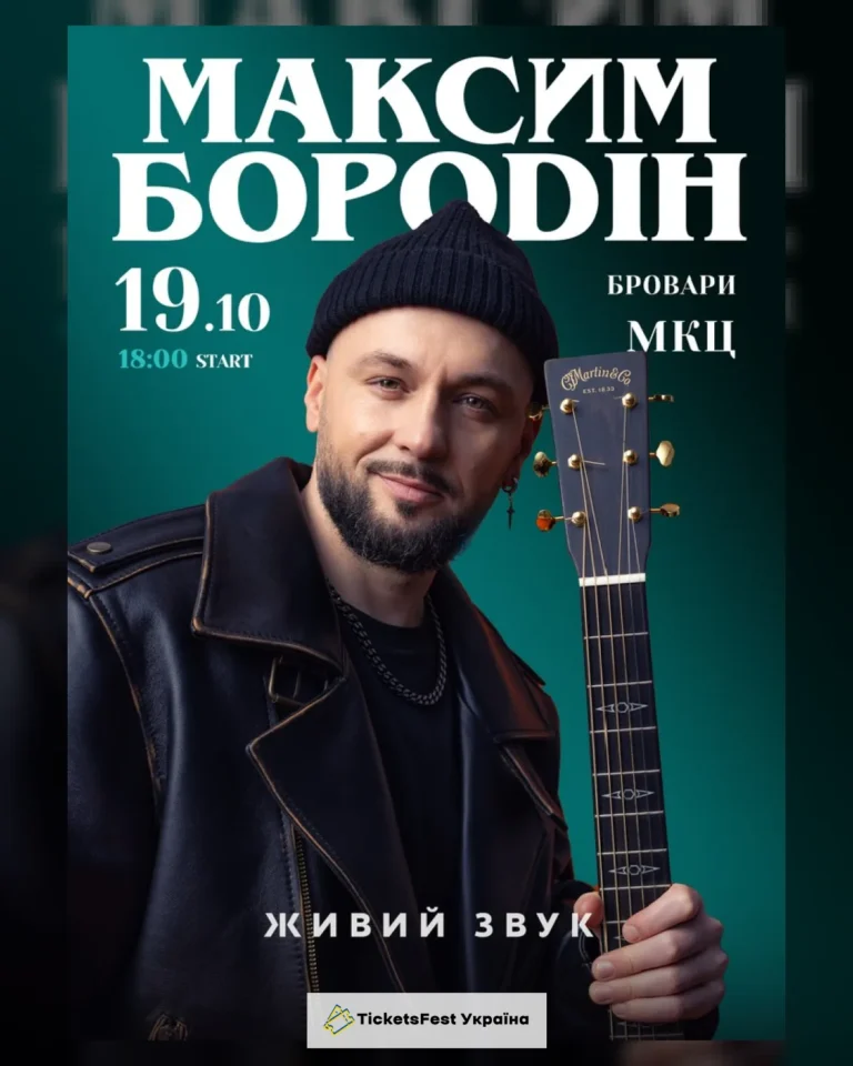 Максим Бородін