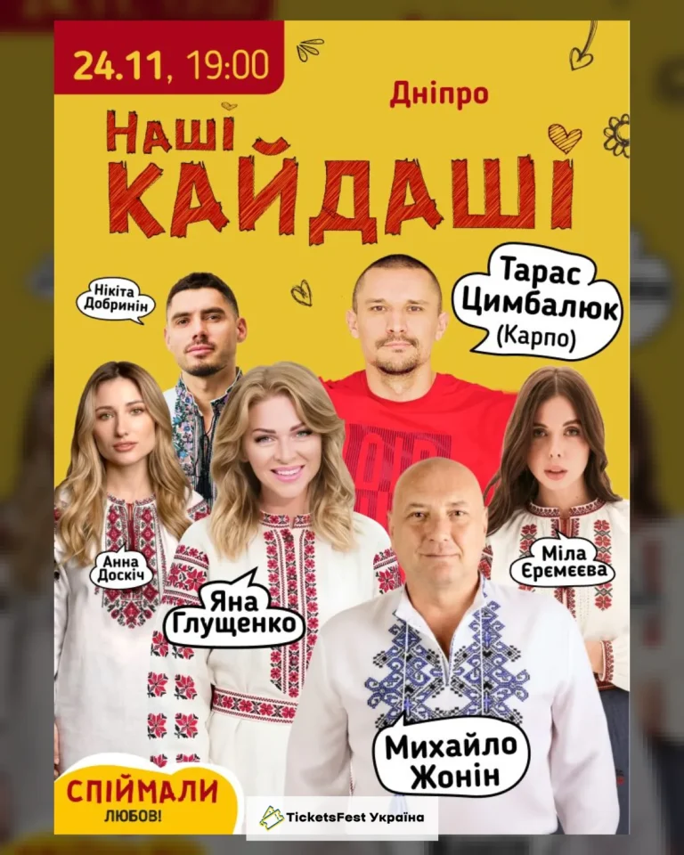 «Наші КАЙДАШІ» (Дніпро)
