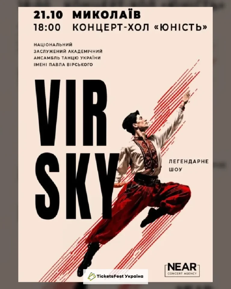 VIRSKY (Миколаїв)