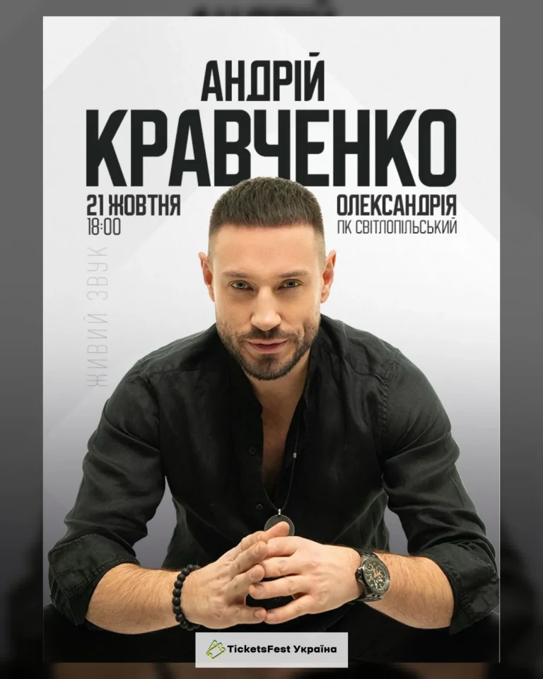 Андрій Кравченко