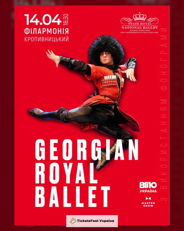 Georgian Royal Ballet