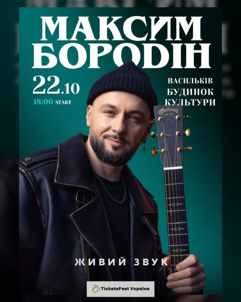 Максим Бородін