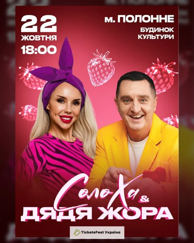 Солоха та Дядя Жора