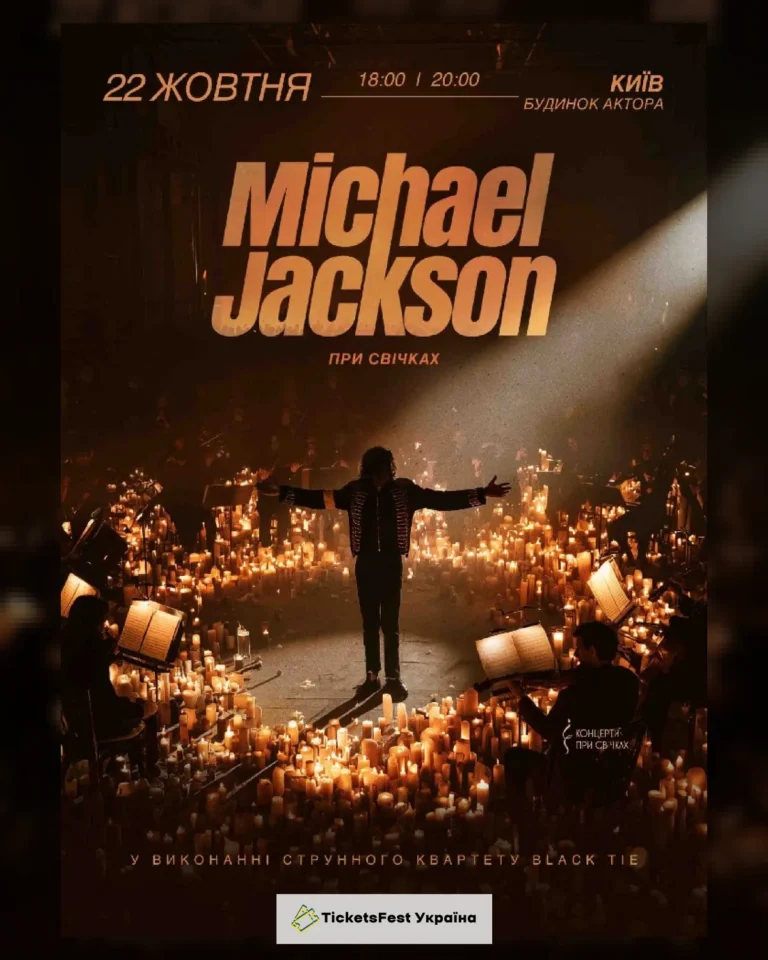 Музика Michael Jackson при свічках