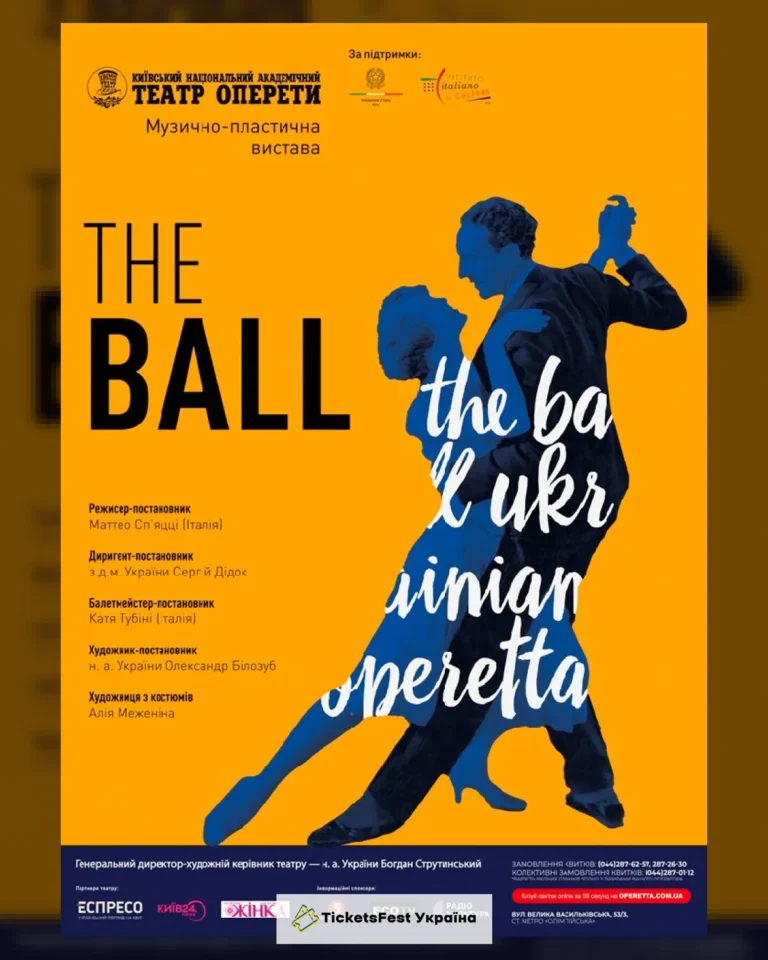 THE  BALL / БАЛ. Музично-пластична  вистава