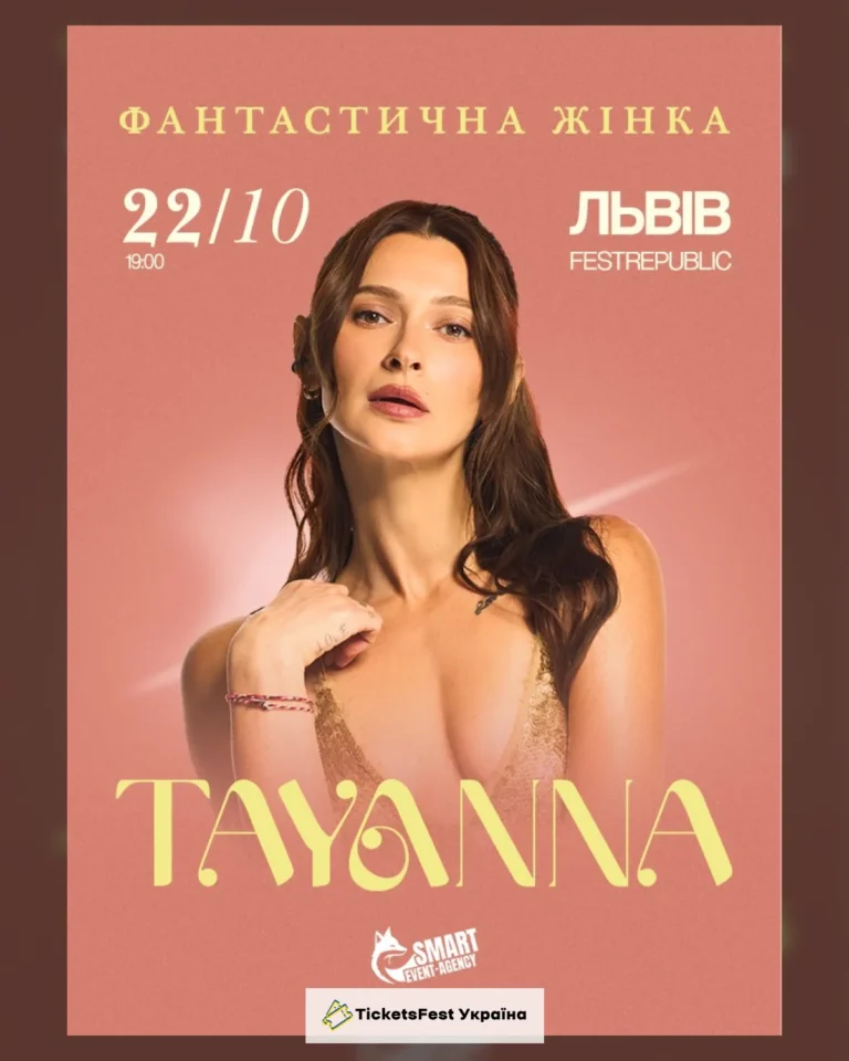 TAYANNA / Фантастична жінка