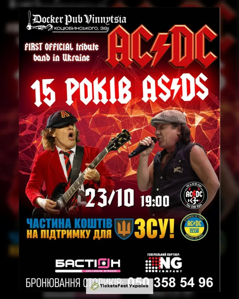 Триб`ют AC/DC – гурт AS/DS