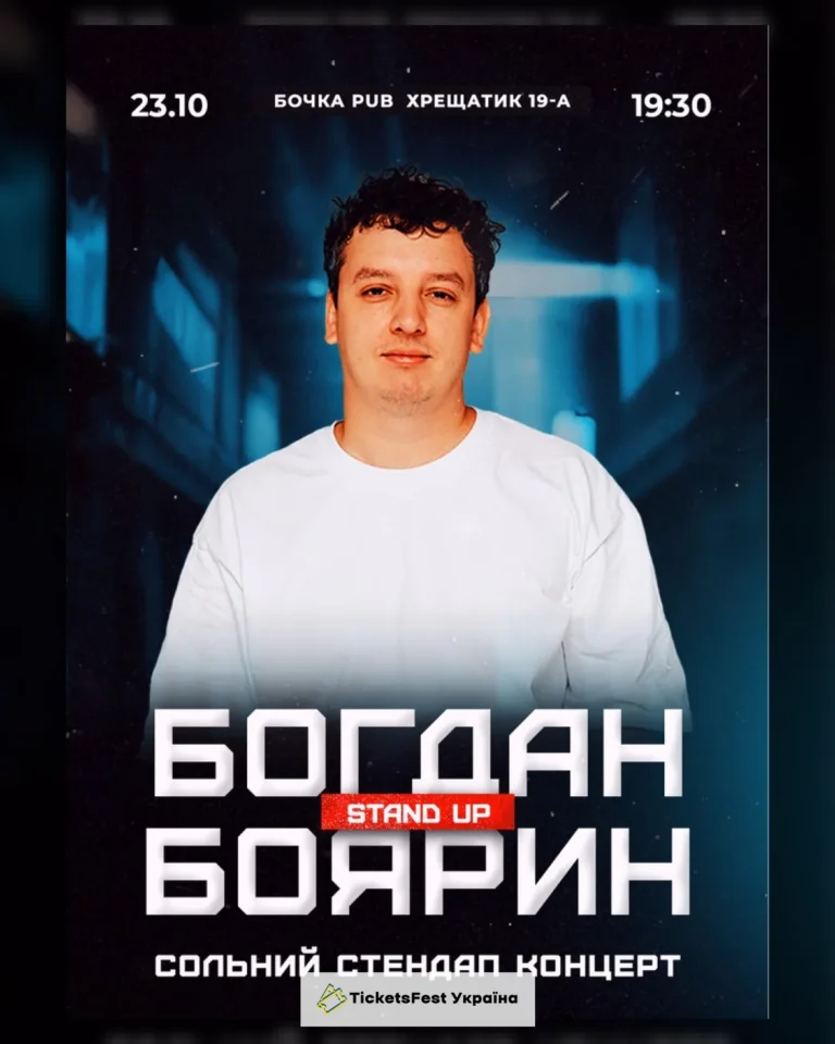 Батя 2 Сольний Стендап Концерт (Київ)