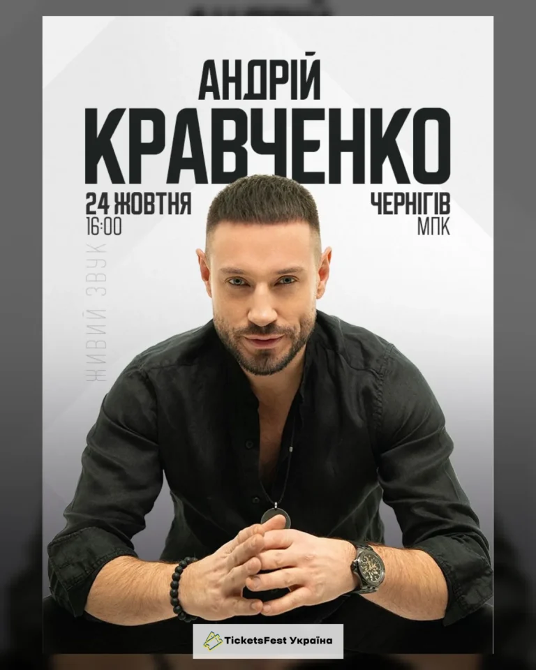 Андрій Кравченко