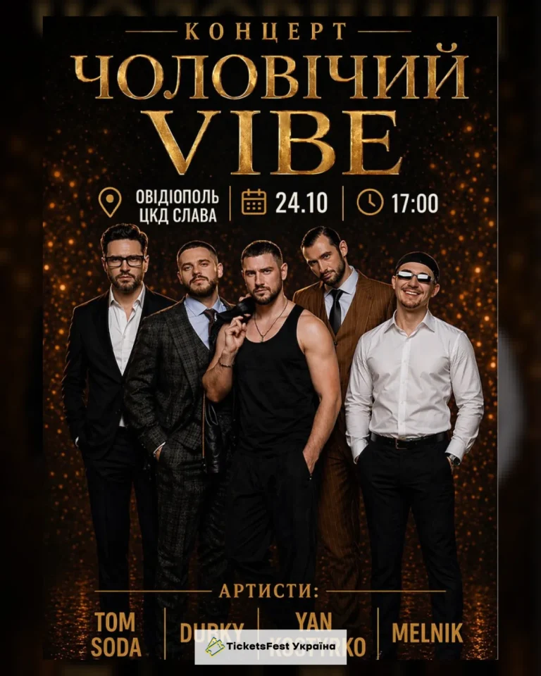 Чоловічий Vibe