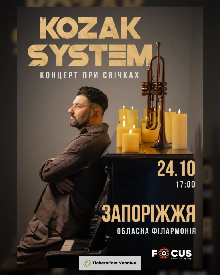 Kozak System. «При свічках»