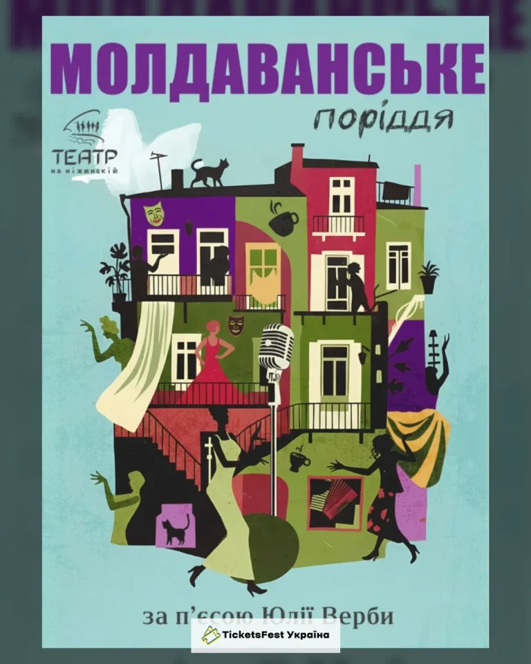 «Молдаванське поріддя»