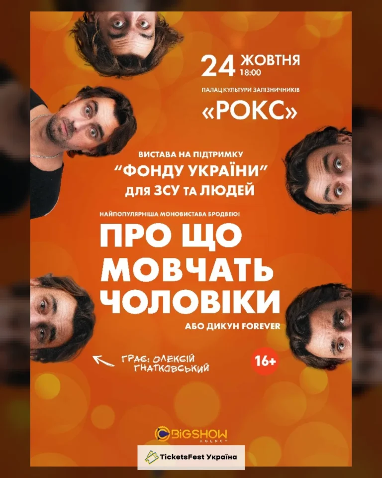 Про що мовчать чоловіки
