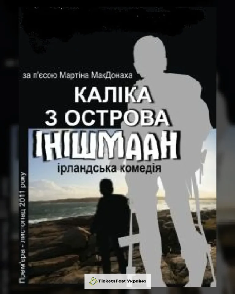 Каліка з острова Інішмаан