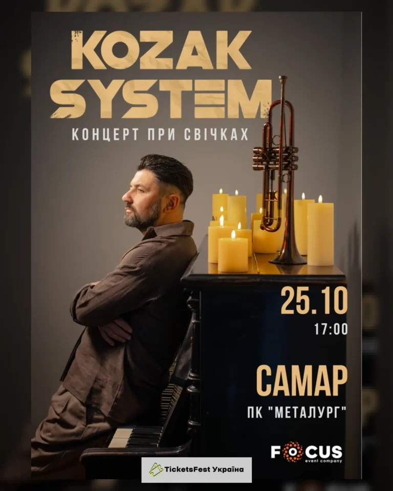 Kozak System. «При свічках»