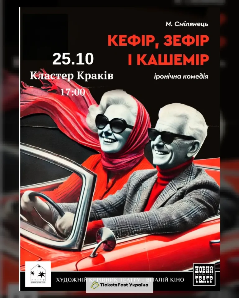 Кефір, зефір і кашемір