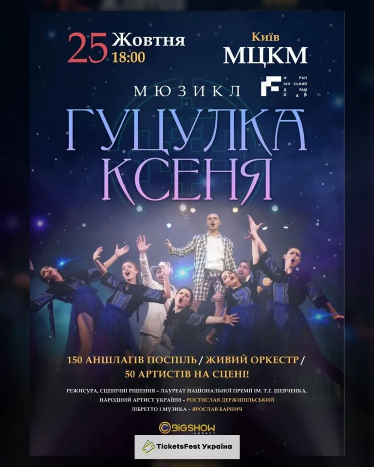 Гуцулка Ксеня