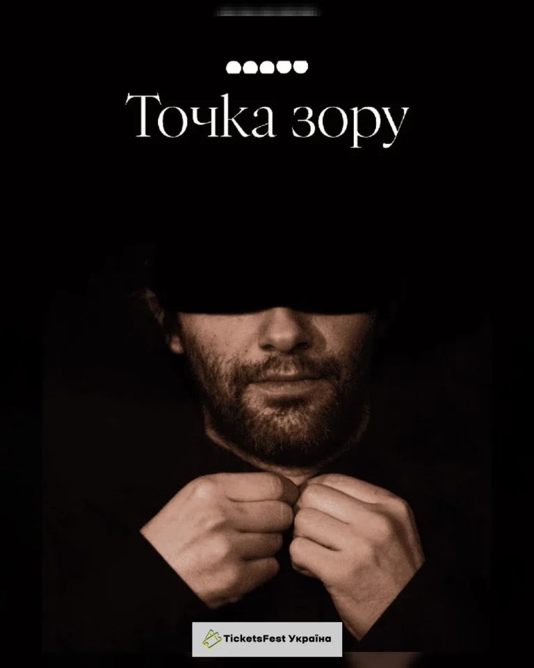Точка зору